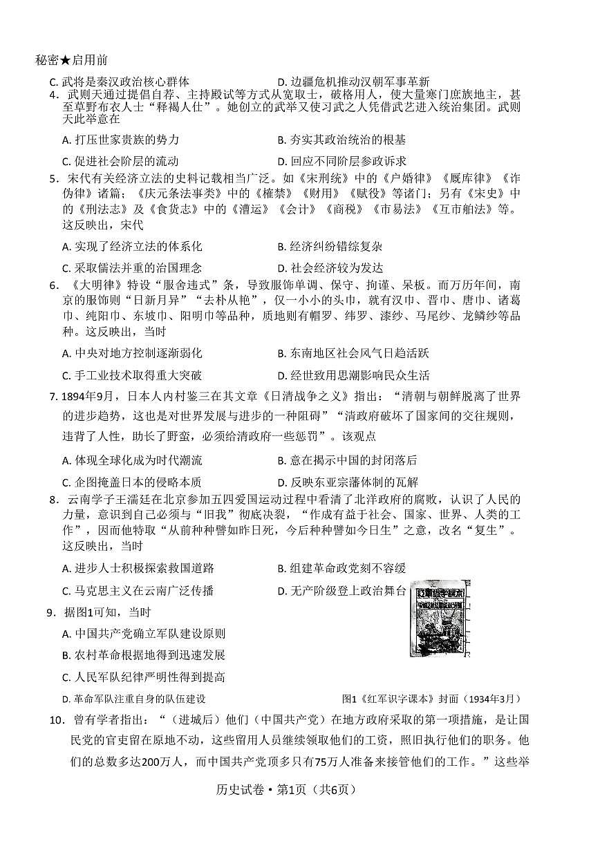 云南省名校联盟2026届高三上学期11月第二次联考历史试卷无答案第2页