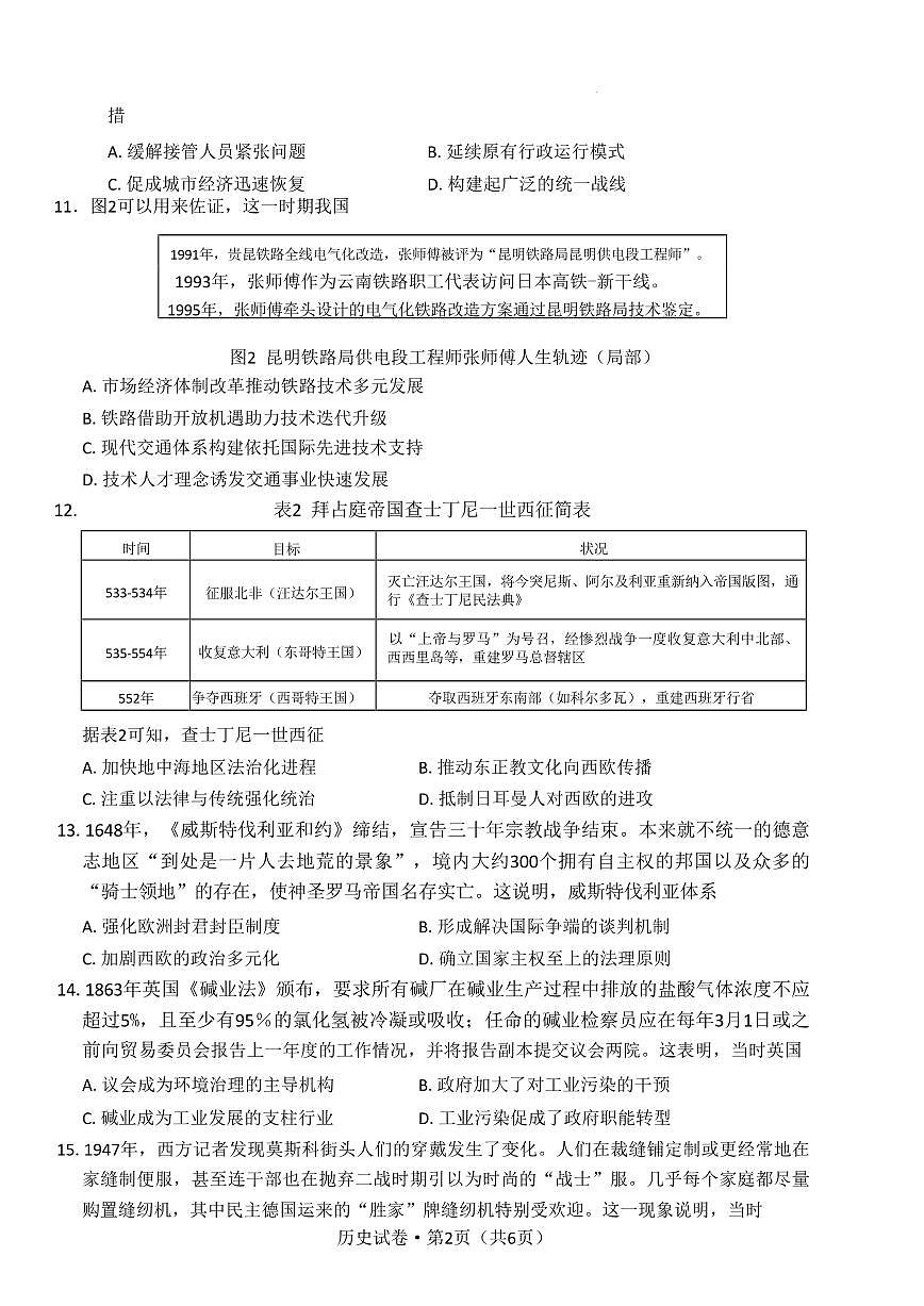 云南省名校联盟2026届高三上学期11月第二次联考历史试卷无答案第3页