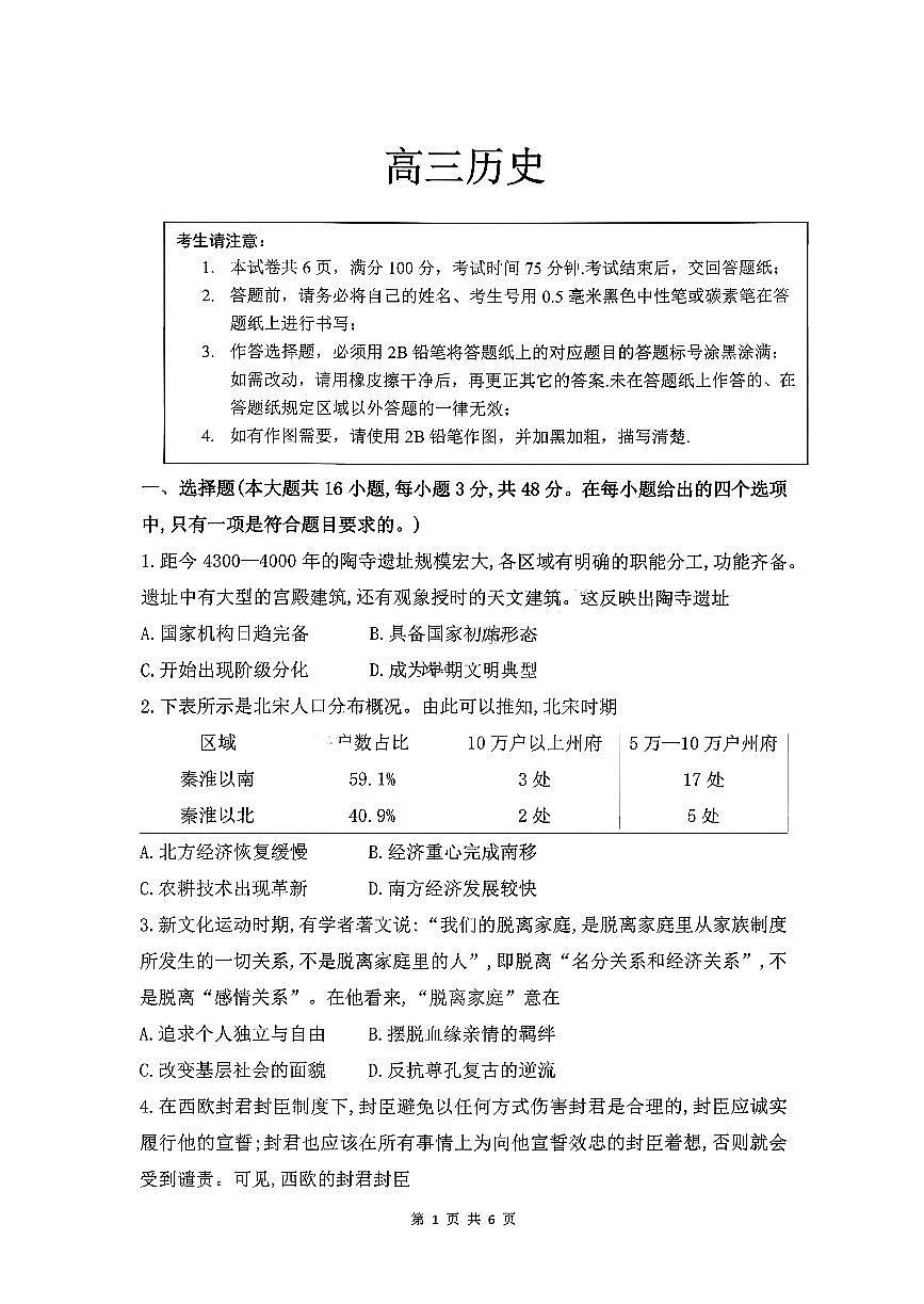 安徽省皖豫联考2026届高三上学期11月期中考历史试题+答案第1页