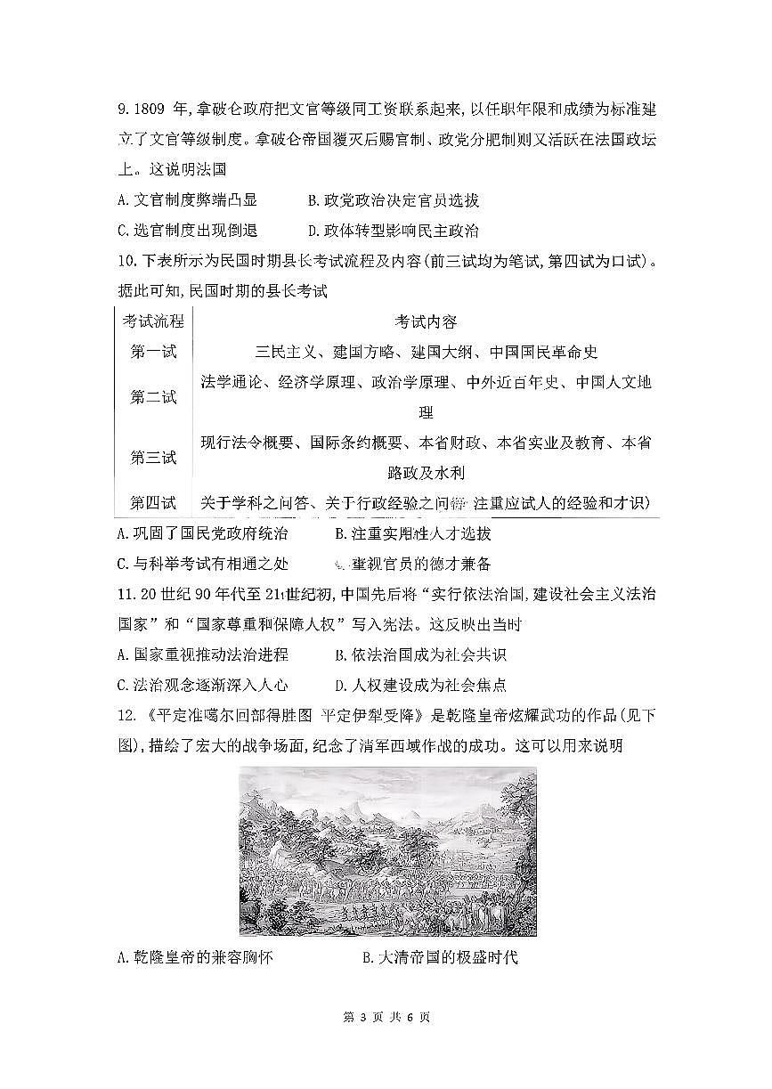 安徽省皖豫联考2026届高三上学期11月期中考历史试题+答案第3页