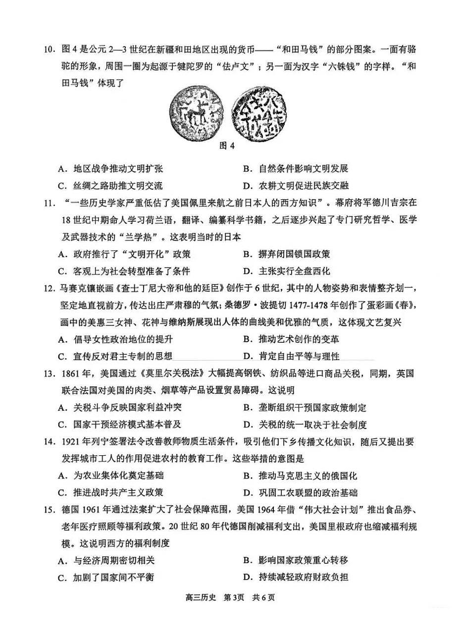 江苏省苏州市2026届高三上学期期中阳光调研 历史试题+答案第3页