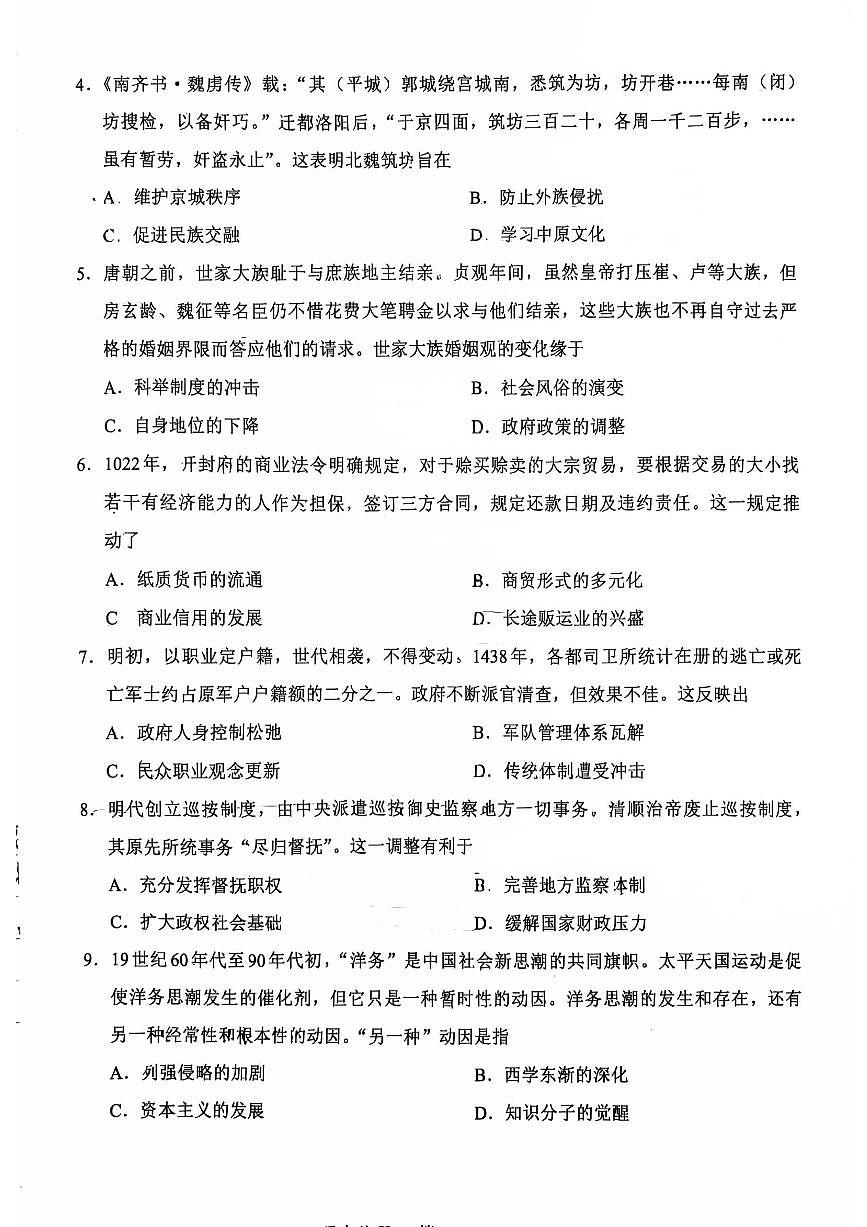 历史-福建省全国名校联盟2026届高三上学期期中考试试题及答案第2页