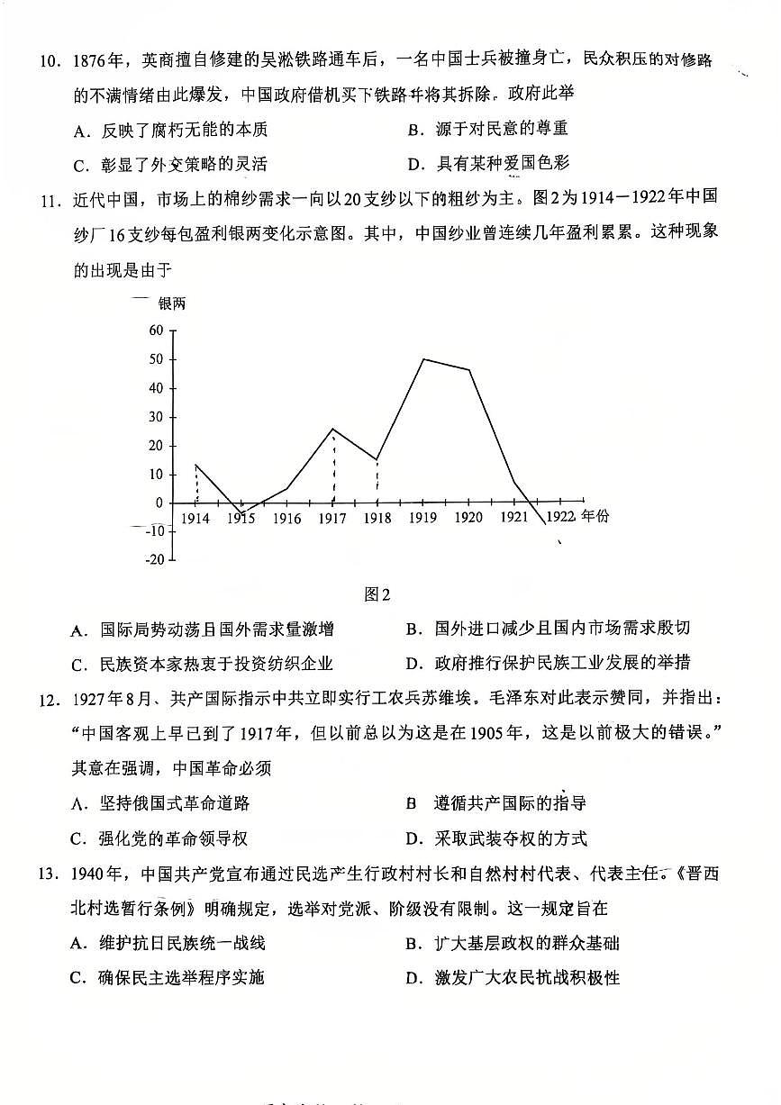 历史-福建省全国名校联盟2026届高三上学期期中考试试题及答案第3页