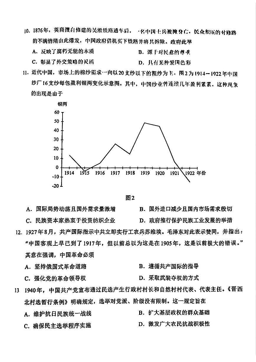 历史原卷第3页