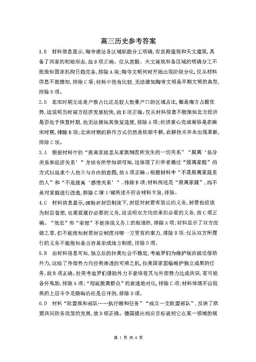 历史答案-安徽省皖豫联考2025-2026学年高三11月期中联考第1页