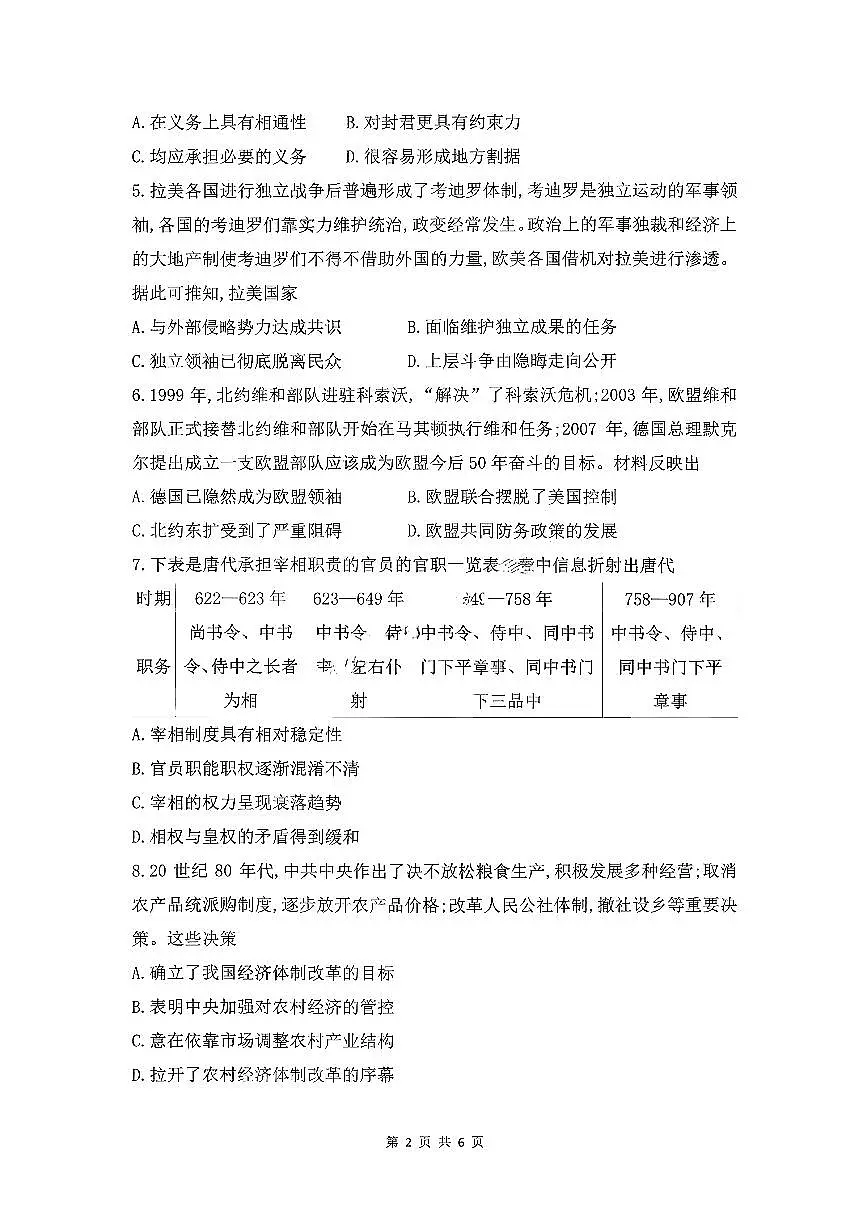历史试卷-安徽省皖豫联考2025-2026学年高三11月期中联考第2页