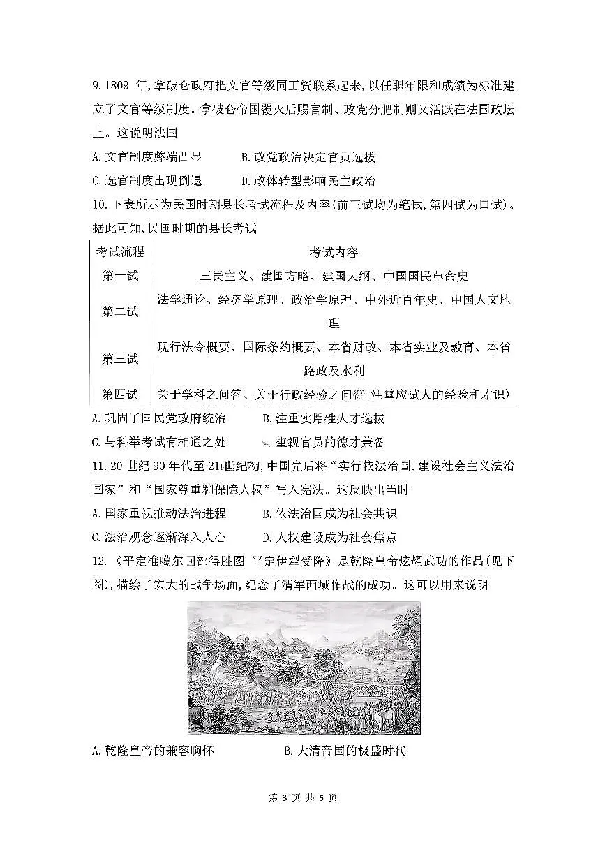历史试卷-安徽省皖豫联考2025-2026学年高三11月期中联考第3页