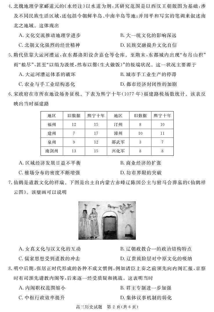 安徽省华师联盟2026届高三第一学期11月质量检测-历史第2页