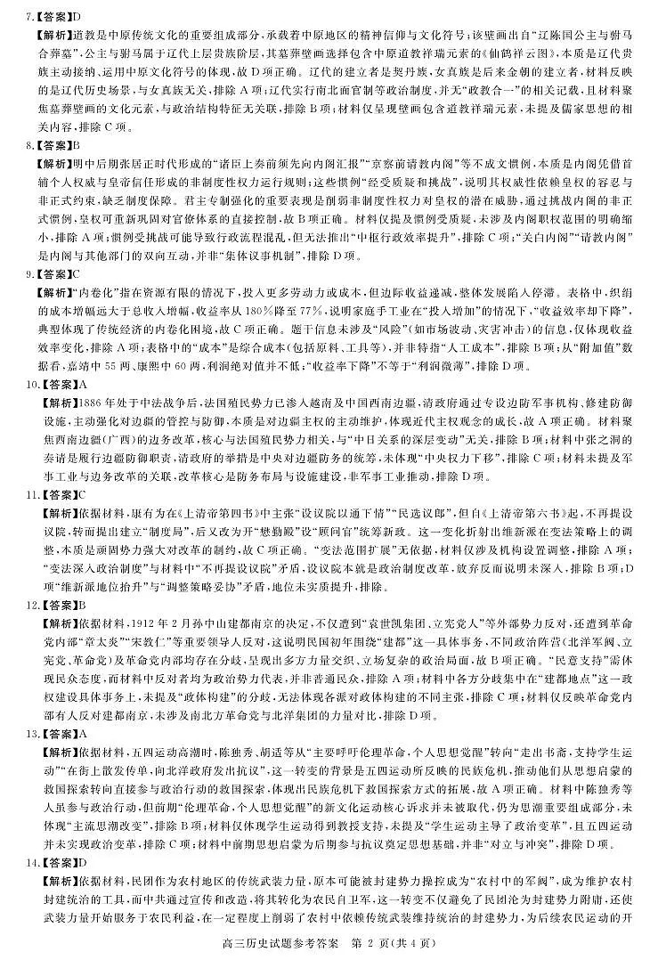 安徽省华师联盟2026届高三第一学期11月质量检测-历史答案第2页