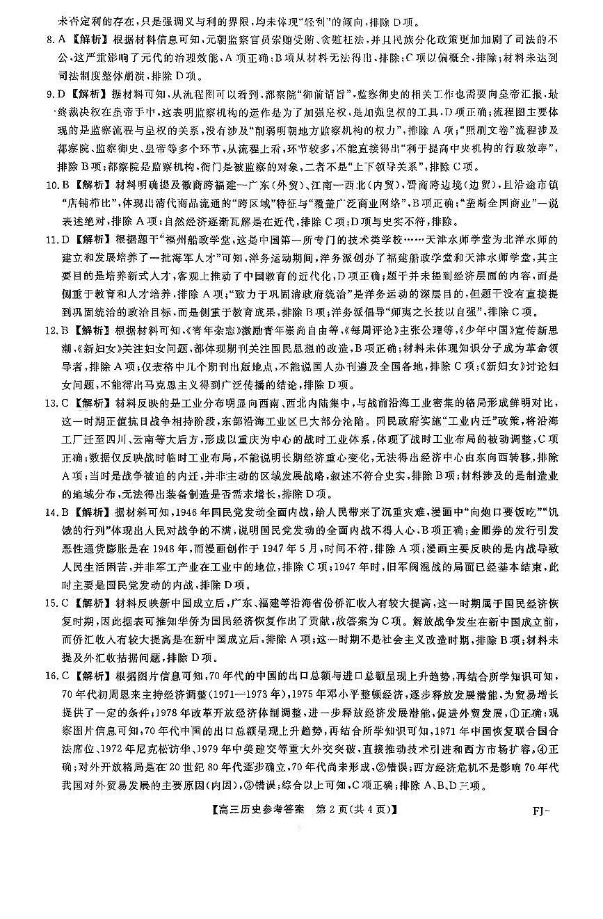 【历史答案】福建高三2025-2026学年百校11月联考第2页