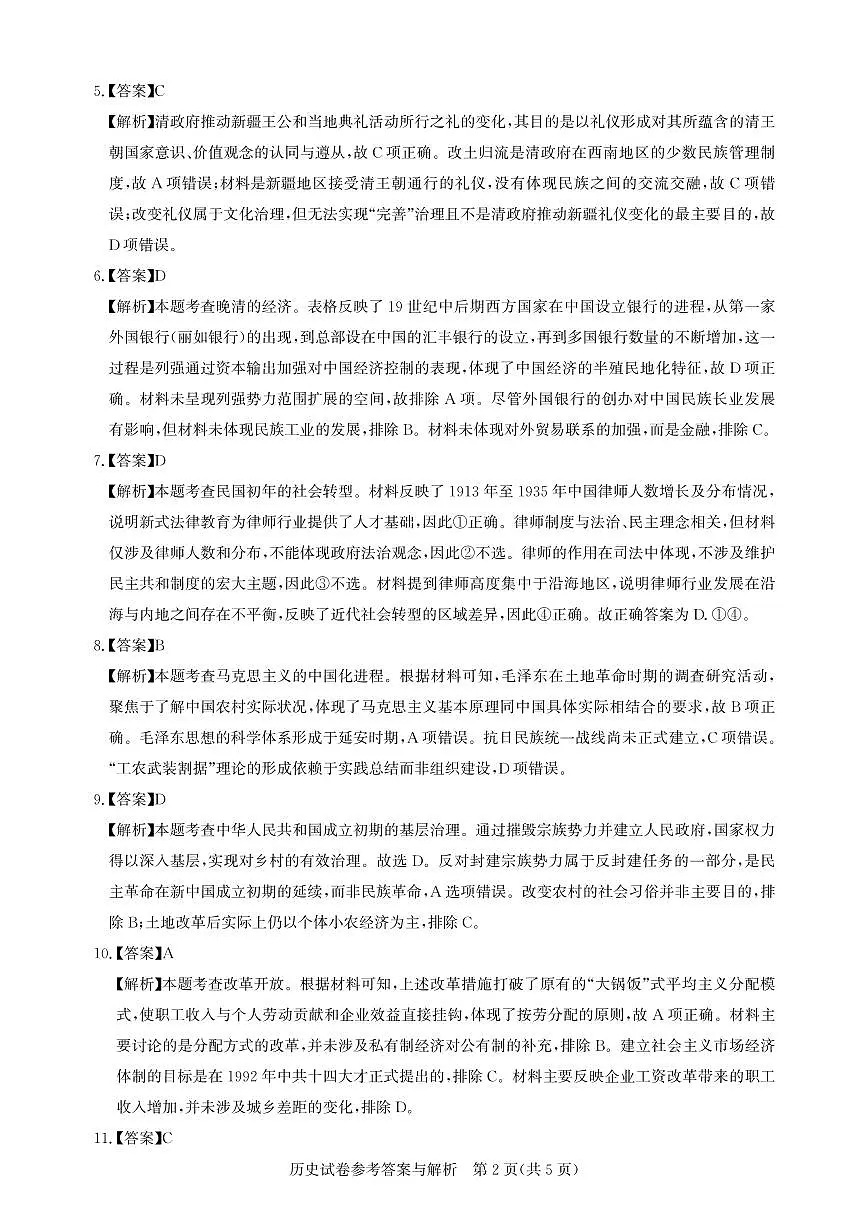 【圆创联盟11月联考】历史参考答案第2页