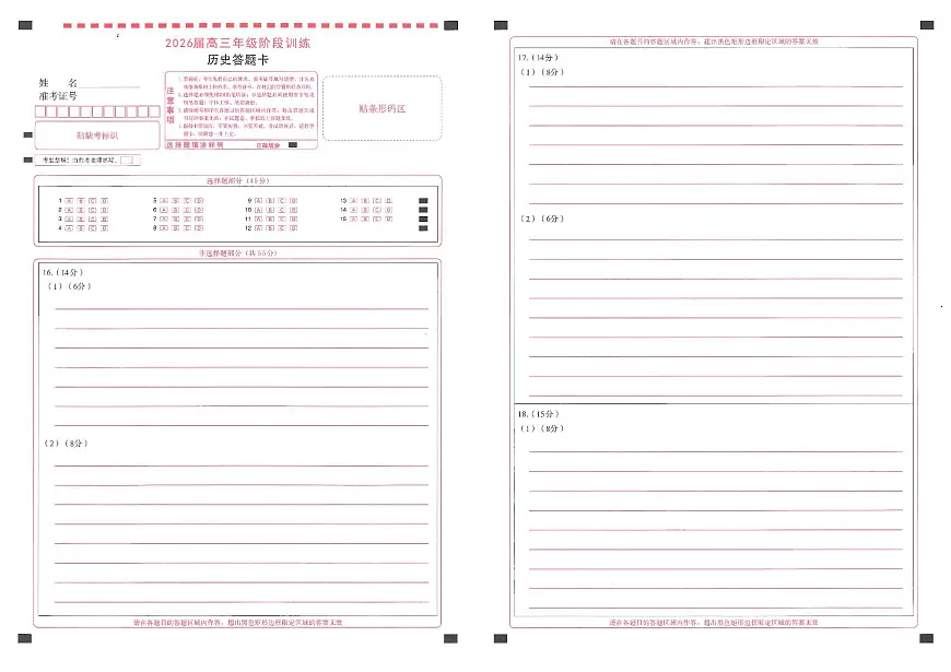 【圆创联盟11月联考】历史答题卡第1页