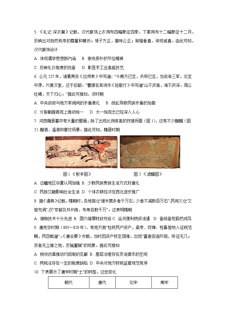 广东省茂名市2025-2026学年高一上学期期中考试历史试卷（学生版）第2页