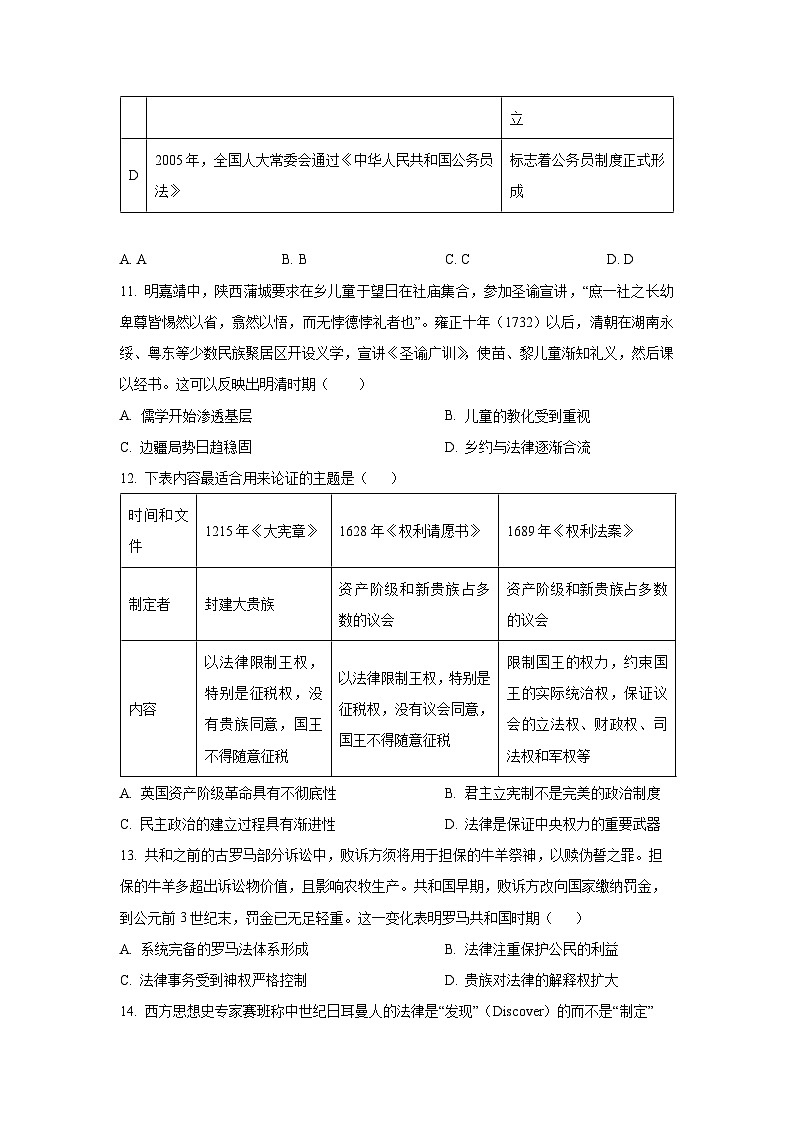 云南省曲靖市沾益区2025-2026学年高二上学期期中考试历史试卷（学生版）第3页