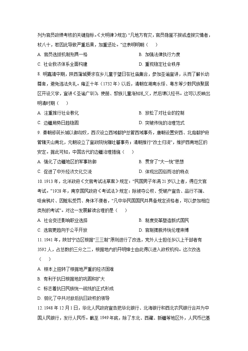 新疆维吾尔自治区喀什地区疏附县2025-2026学年高二上学期期中考试历史试卷（学生版）第2页
