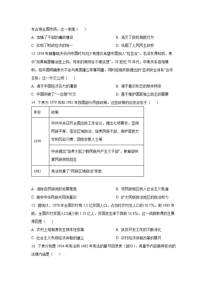新疆维吾尔自治区喀什地区疏附县2025-2026学年高二上学期期中考试历史试卷（学生版）第3页