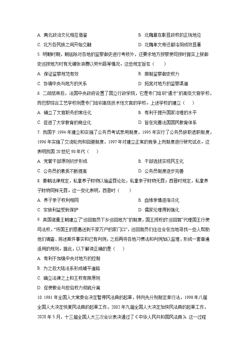 四川省泸州市龙马潭区龙马潭区2025-2026学年高二上学期期中联合考试历史试卷（学生版）第2页