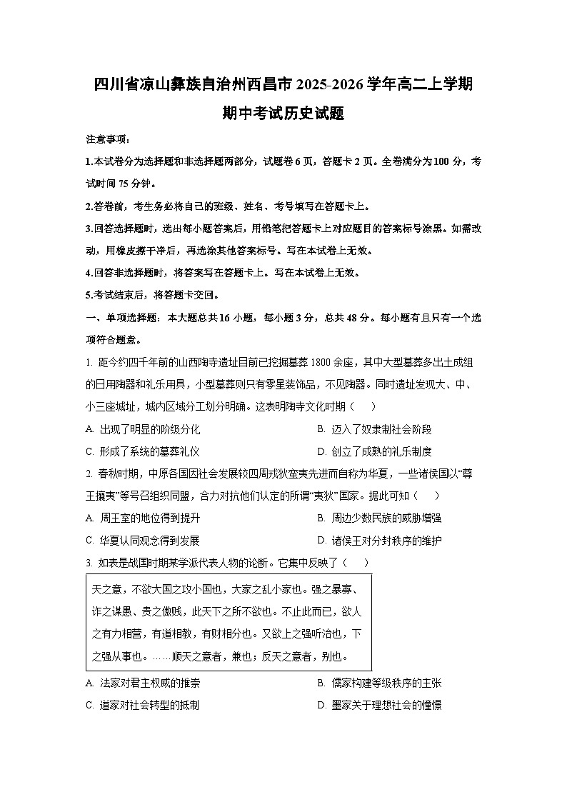 四川省凉山彝族自治州西昌市2025-2026学年高二上学期期中考试历史试卷（学生版）第1页