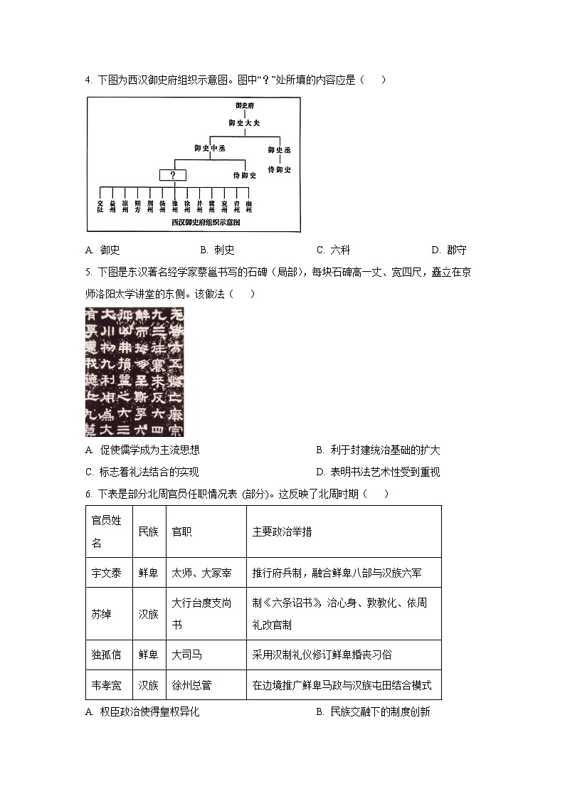 四川省凉山彝族自治州西昌市2025-2026学年高二上学期期中考试历史试卷（学生版）第2页