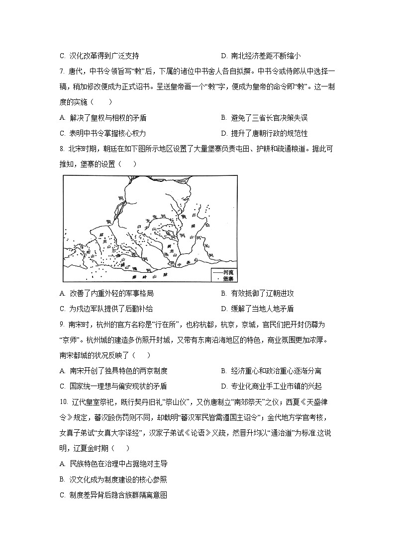 四川省凉山彝族自治州西昌市2025-2026学年高二上学期期中考试历史试卷（学生版）第3页