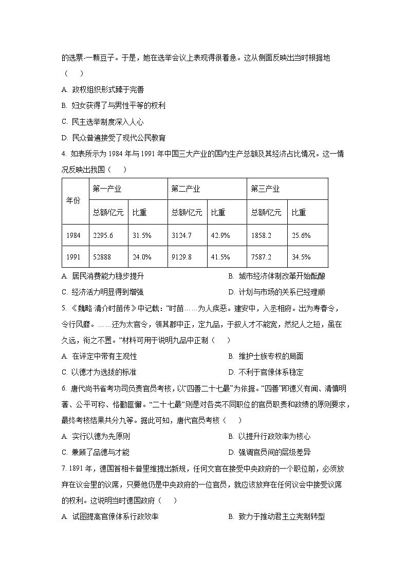 内蒙古自治区包头市第九中学等校2025-2026学年高二上学期期中考试历史试卷（学生版）第2页