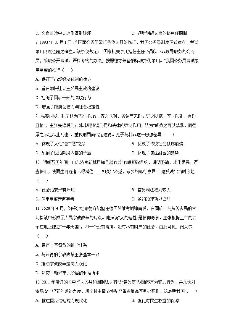内蒙古自治区包头市第九中学等校2025-2026学年高二上学期期中考试历史试卷（学生版）第3页