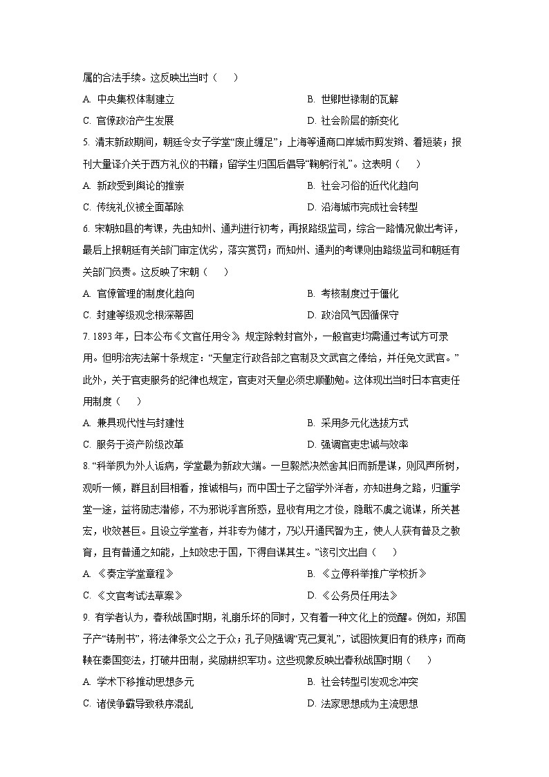 辽宁省朝阳市2025-2026学年高二上学期期中综合训练历史试卷（学生版）第2页