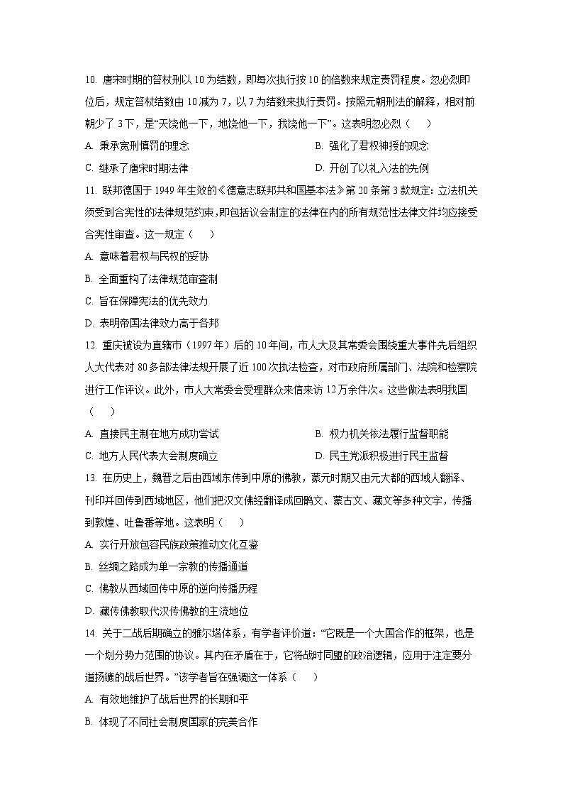 辽宁省朝阳市2025-2026学年高二上学期期中综合训练历史试卷（学生版）第3页