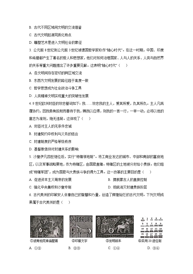 湖北省武汉市部分重点中学2025-2026学年高二上学期期中联考历史试卷（学生版）第2页