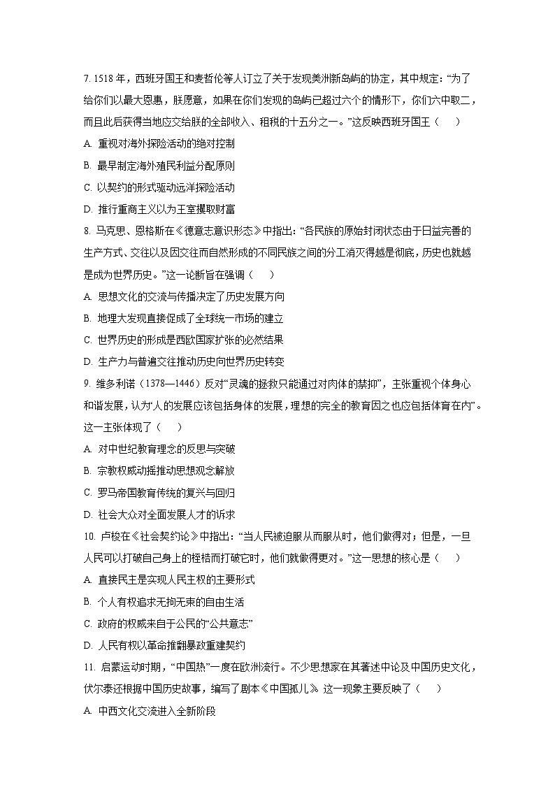 湖北省武汉市部分重点中学2025-2026学年高二上学期期中联考历史试卷（学生版）第3页
