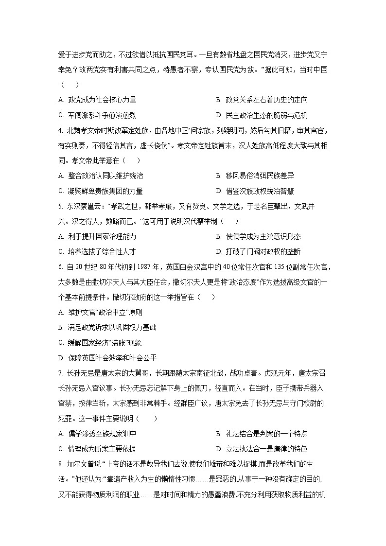 河南省商丘市商师联盟2025-2026学年高二上学期期中联考历史试卷（学生版）第2页