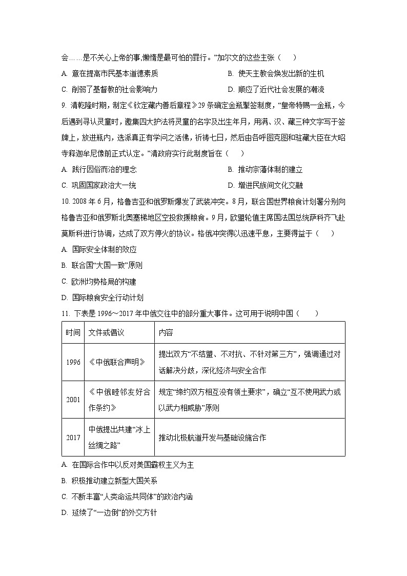 河南省商丘市商师联盟2025-2026学年高二上学期期中联考历史试卷（学生版）第3页