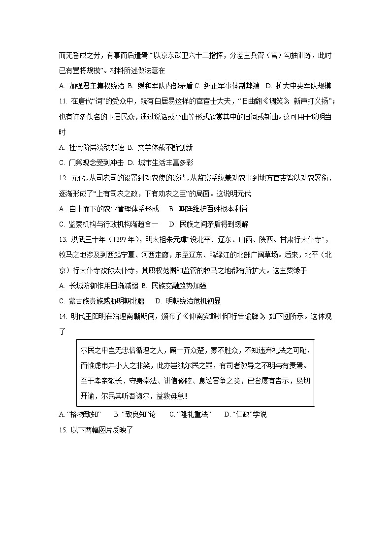 河北省NT20名校联合体2025-2026学年高一上学期期中考试历史试卷（学生版）第3页