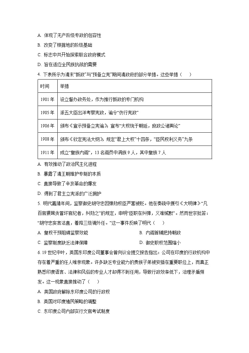 吉林黑龙江两省十校联合体2025-2026学年高二上学期期中考试历史试卷（学生版）第2页