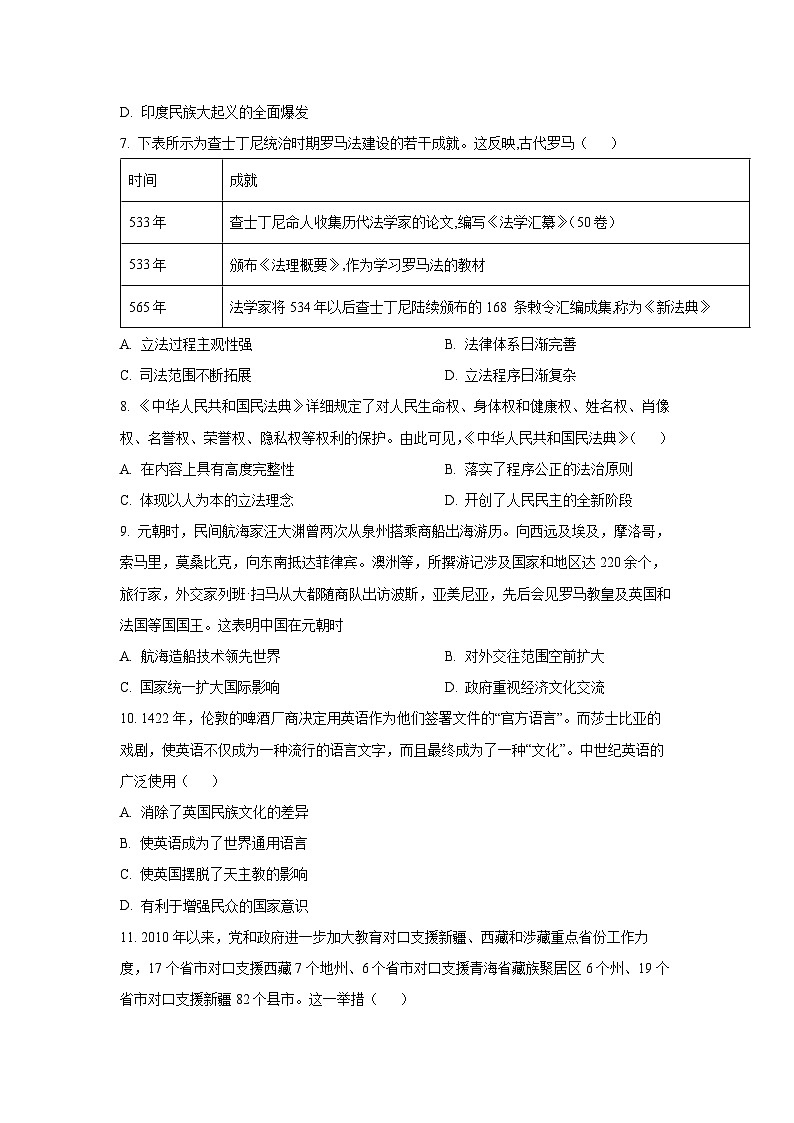 吉林黑龙江两省十校联合体2025-2026学年高二上学期期中考试历史试卷（学生版）第3页