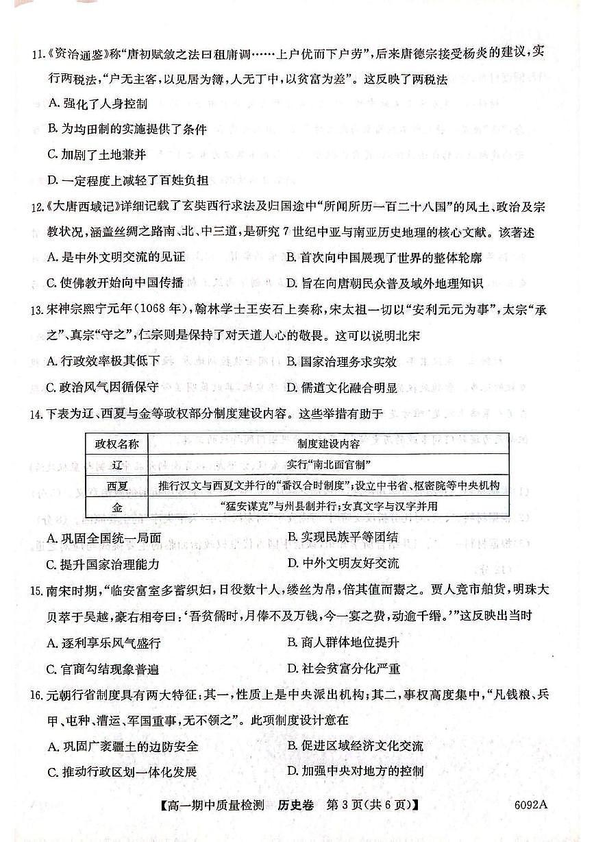 安徽省蚌埠市A层高中2025-2026学年高一上学期期中考试历史试题第3页