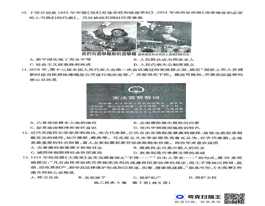 安徽省鼎尖名校2025-2026学年高二上学期11月大联考（期中）历史试题(A卷)第2页