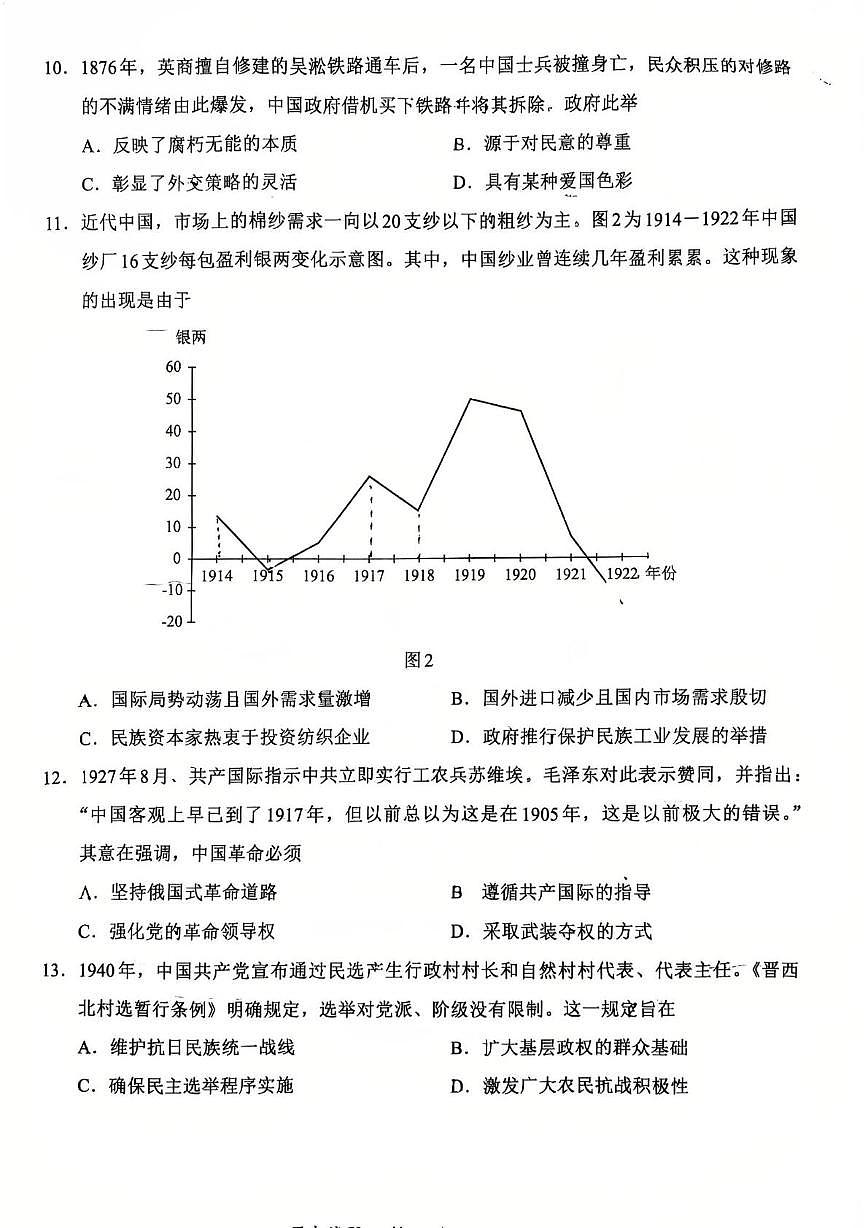 福建省全国名校联盟2025-2026学年高三上学期期中考试历史试题第3页
