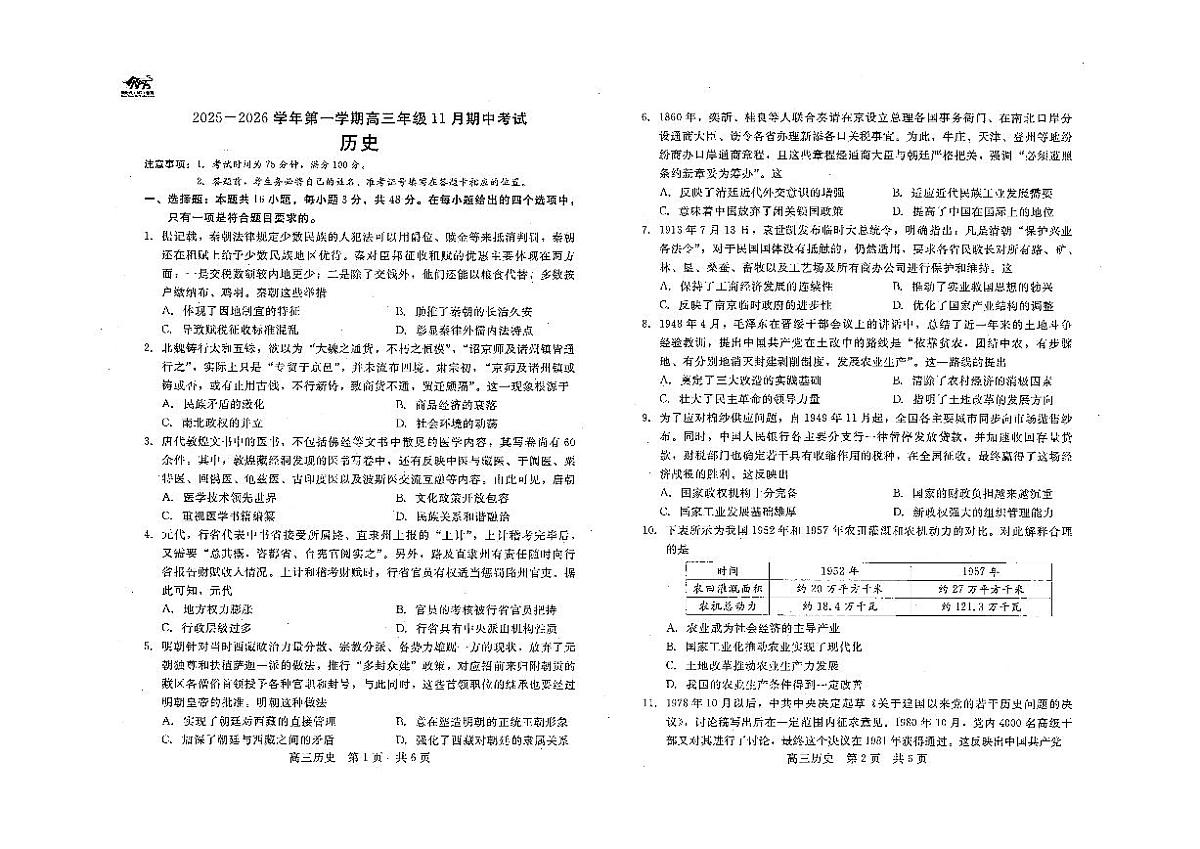 河北省2025-2026学年高三上学期11月期中考试历史试题第1页