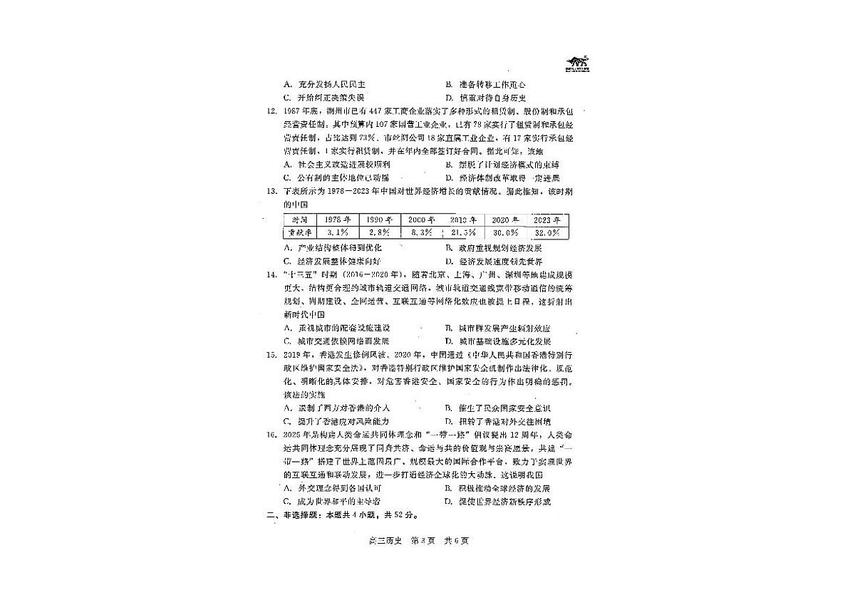 河北省2025-2026学年高三上学期11月期中考试历史试题第2页