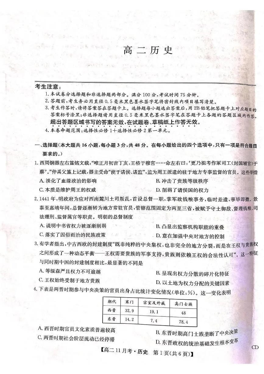 河北省承德市2025-2026学年高二上学期期中考试历史试题第1页