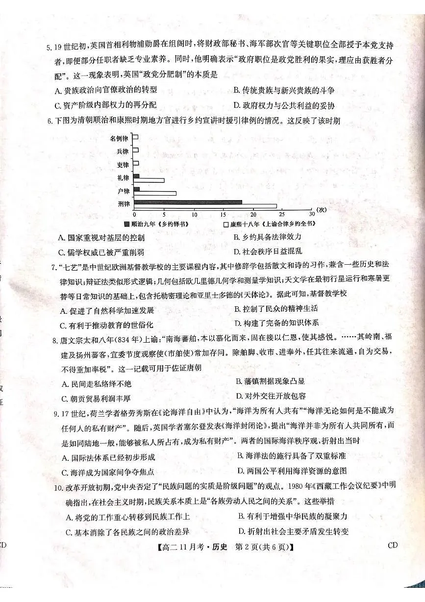 河北省承德市2025-2026学年高二上学期期中考试历史试题第2页