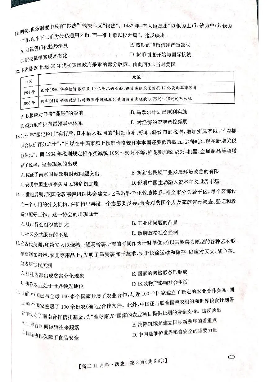 河北省承德市2025-2026学年高二上学期期中考试历史试题第3页