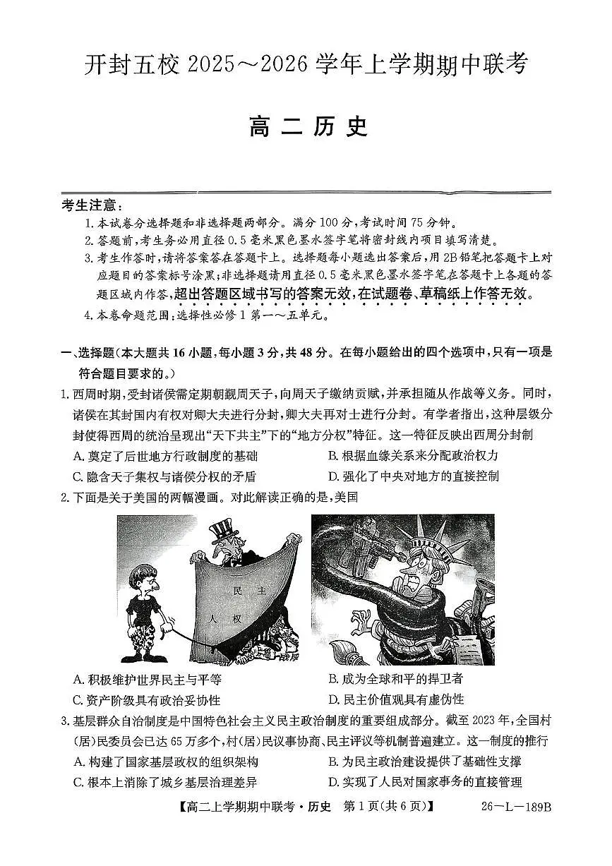 河南省开封市五校2025-2026学年高二上学期期中联考历史试题第1页
