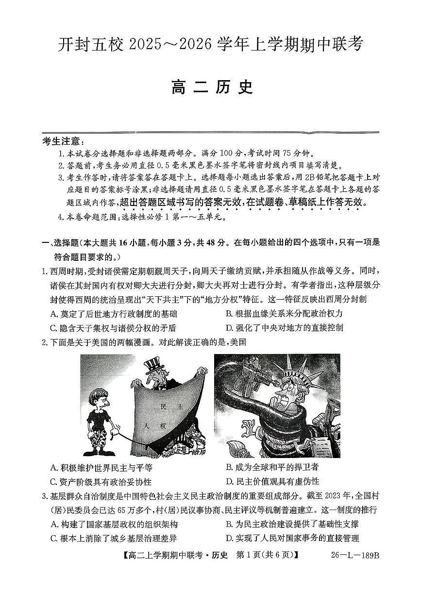 河南省开封市五校2025-2026学年高二上学期期中联考历史试题第1页