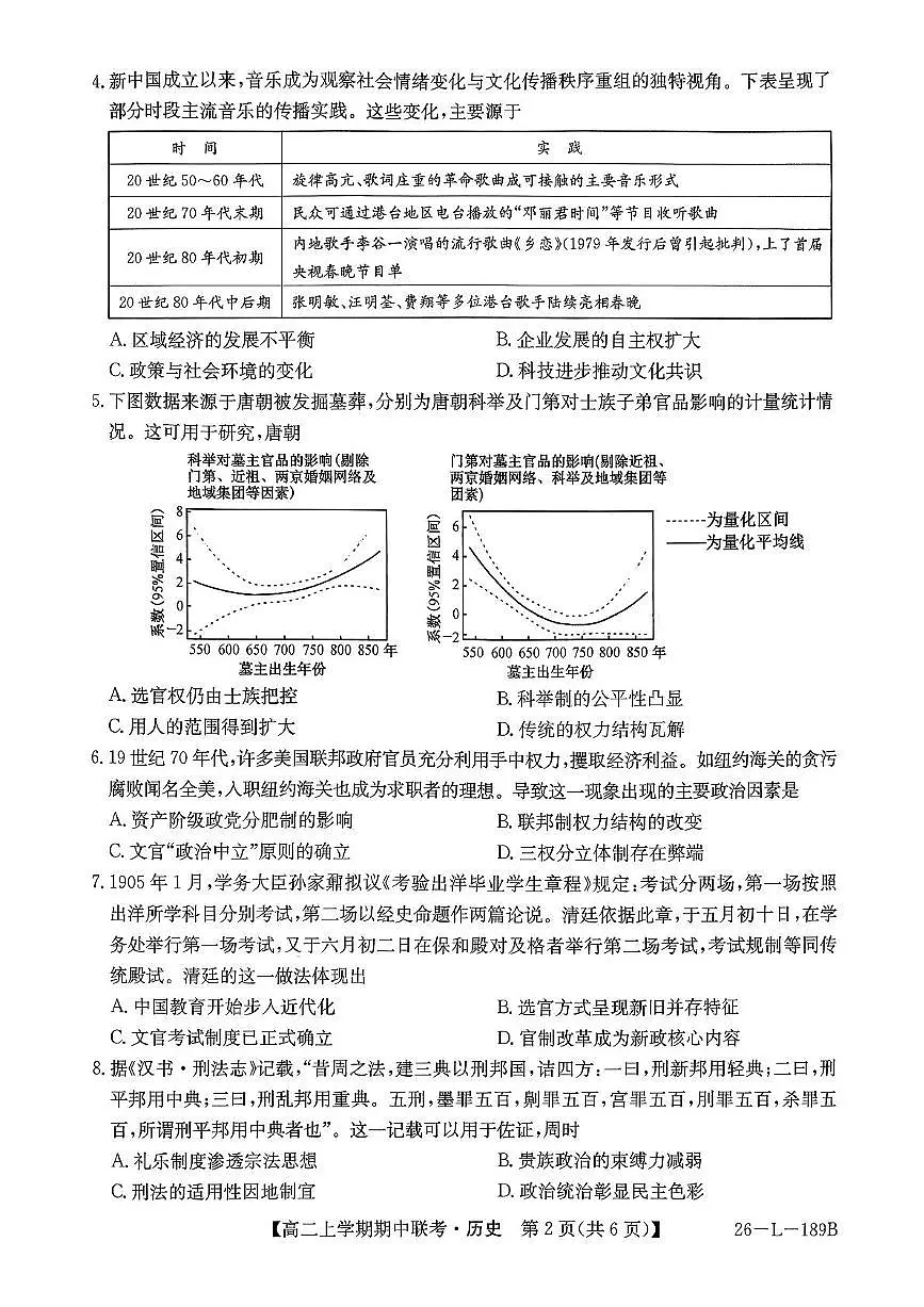 河南省开封市五校2025-2026学年高二上学期期中联考历史试题第2页