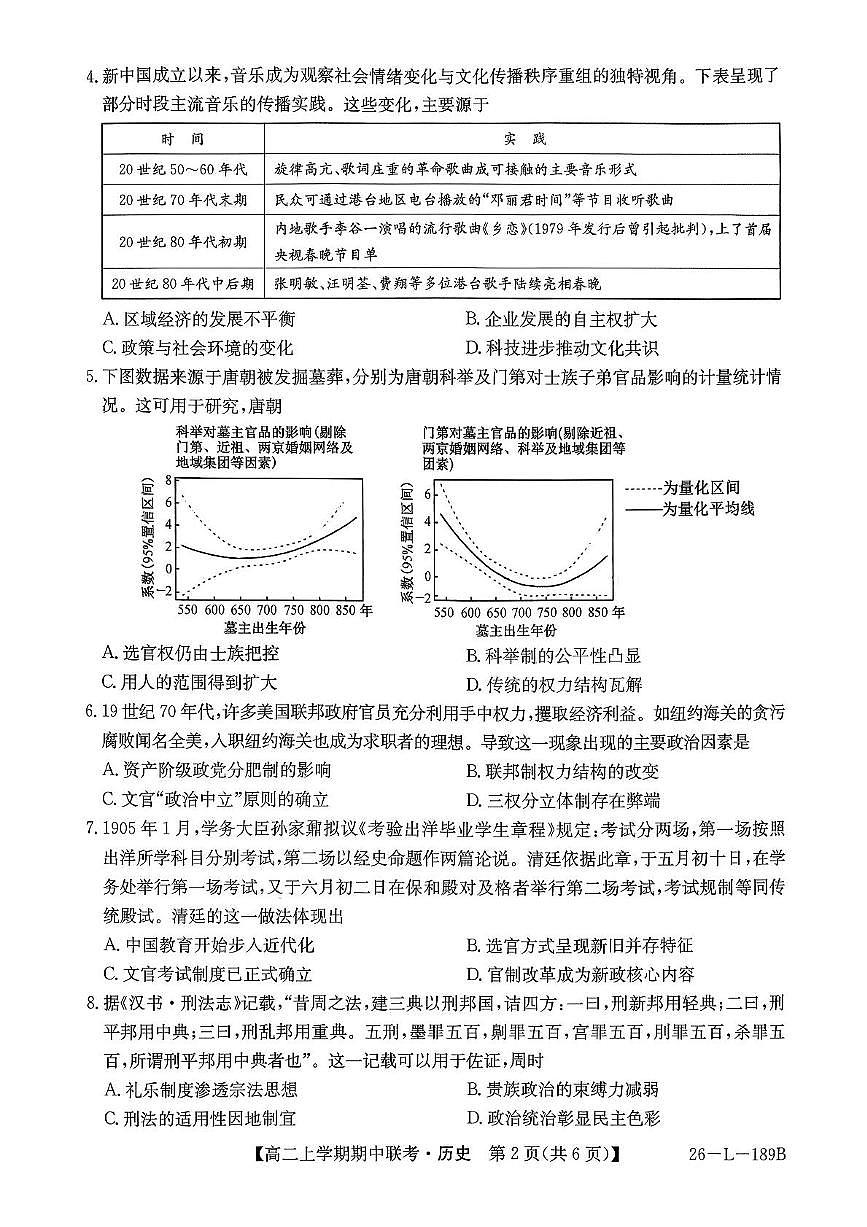 河南省开封市五校2025-2026学年高二上学期期中联考历史试题第2页