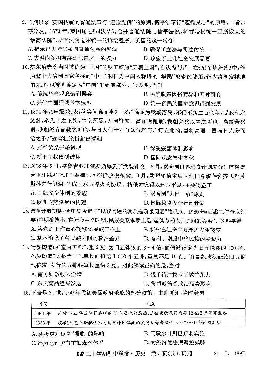 河南省开封市五校2025-2026学年高二上学期期中联考历史试题第3页