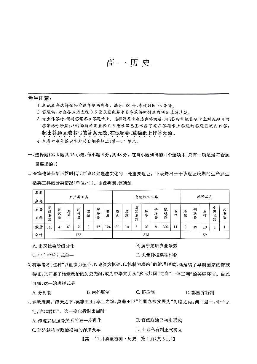 河南省驻马店市2025-2026学年高一上学期期中考试历史试题第1页