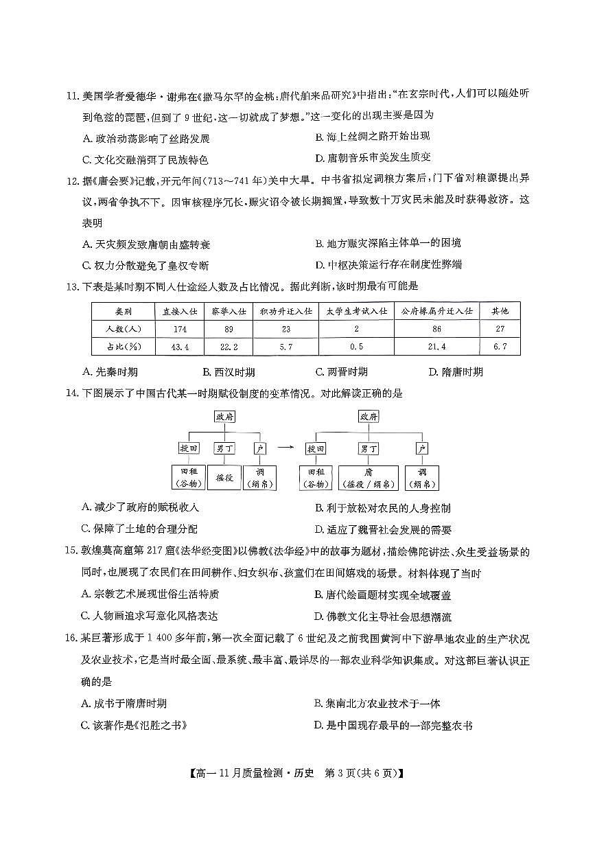 河南省驻马店市2025-2026学年高一上学期期中考试历史试题第3页